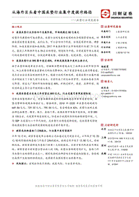 从海外巨头看中国床垫行业集中度提升路径.pdf
