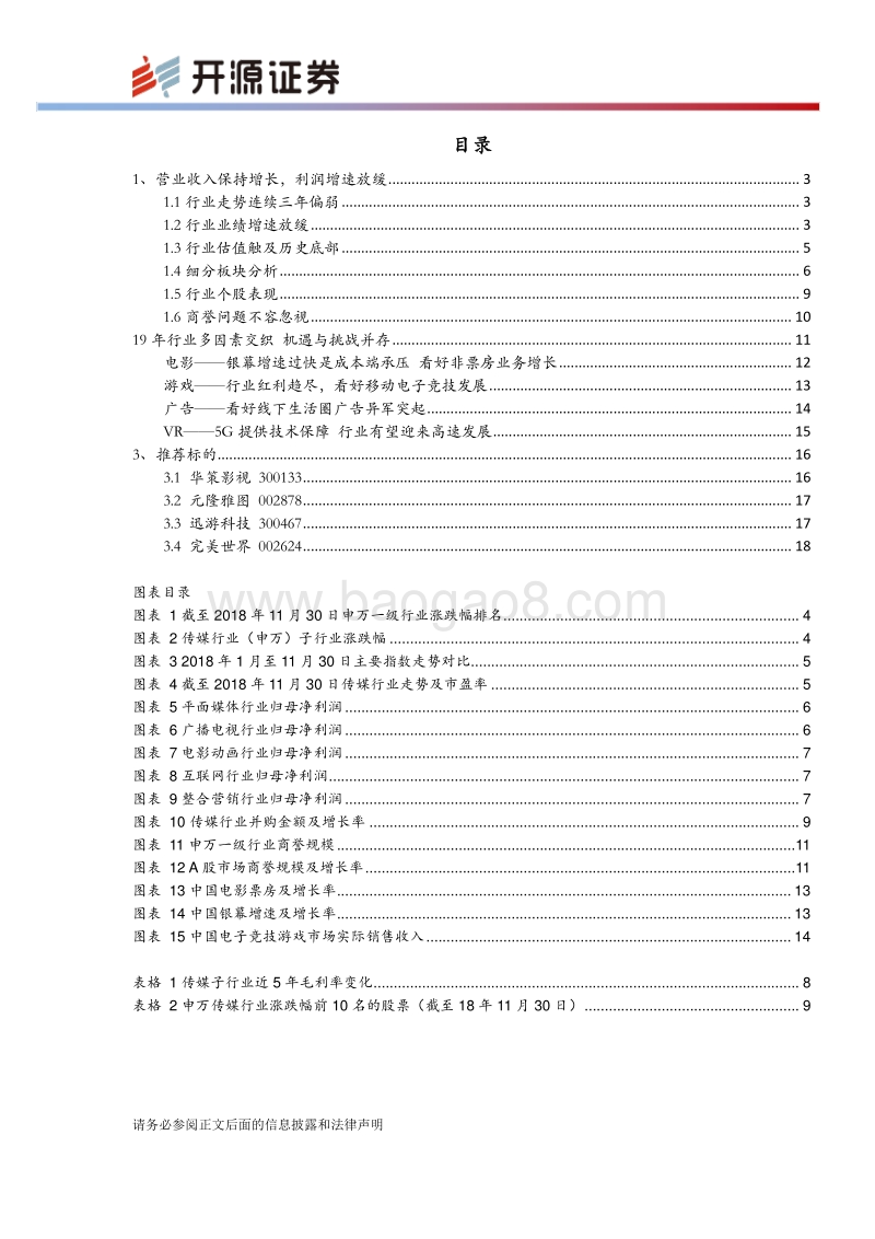 传媒行业2019年度策略报告：多因素交织共振，机遇与挑战并存.pdf_第2页