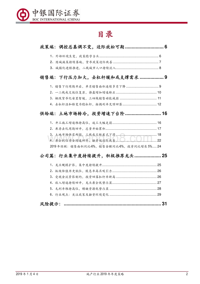 地产行业2019年年度策略：穿越寒冬，静待花开.pdf_第2页
