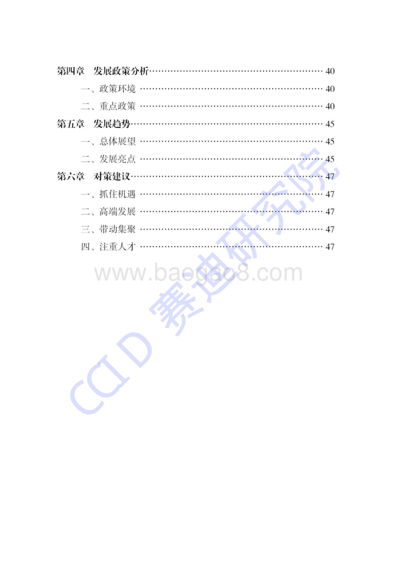 2018年中国安全产业发展白皮书.pdf_第4页