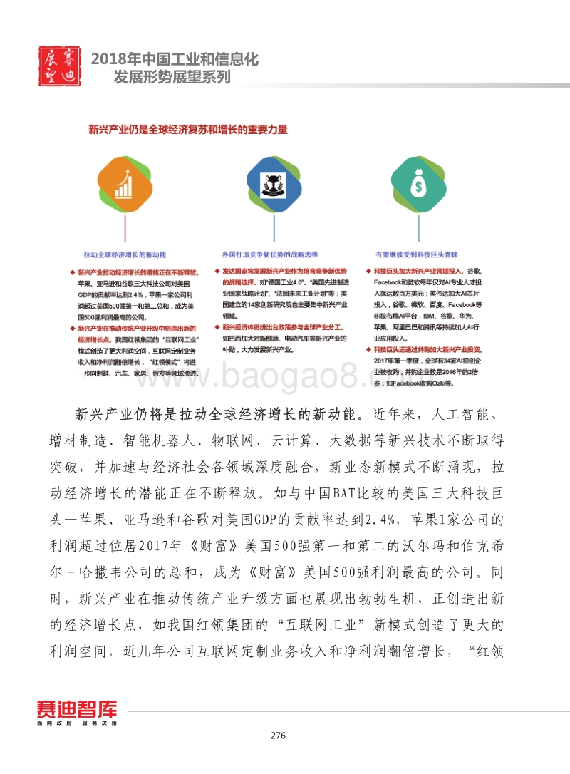 2018年中国战略性新兴产业发展形势展望.pdf_第2页