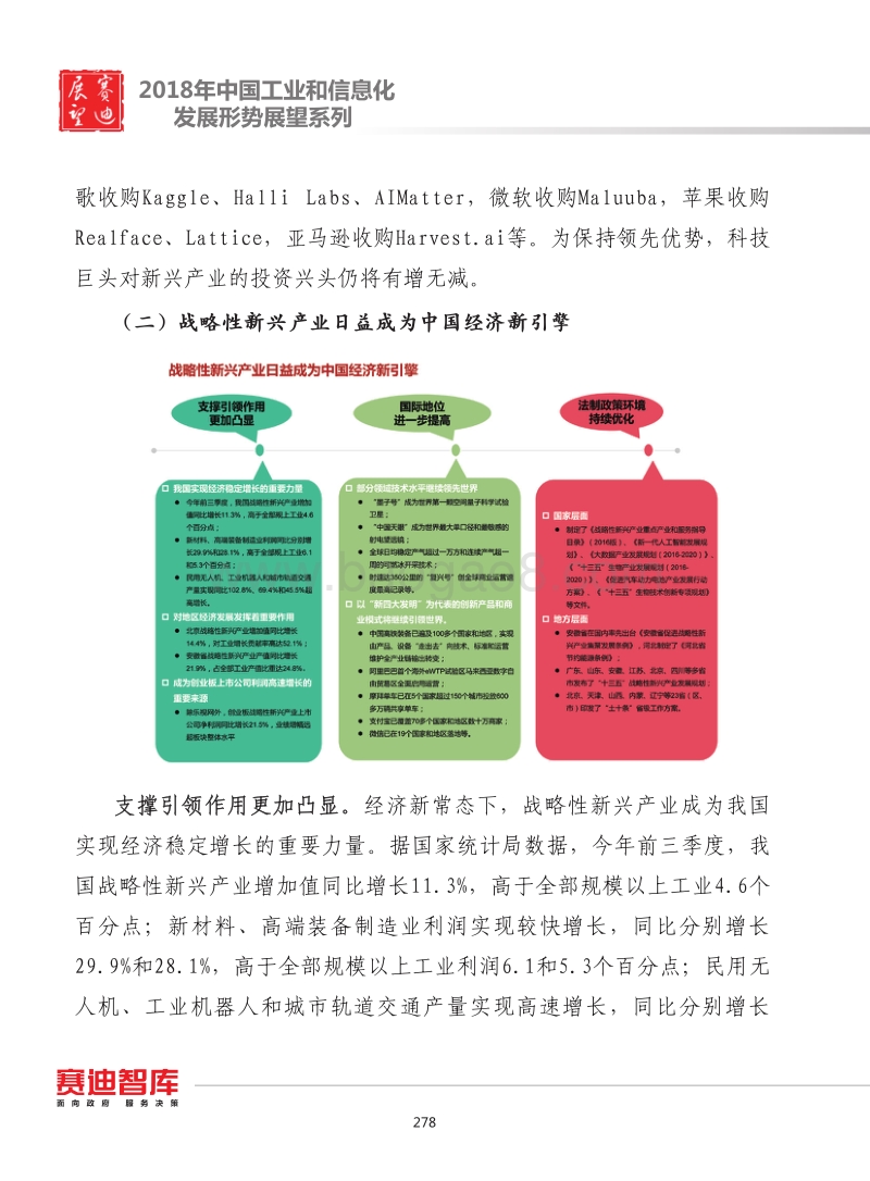 2018年中国战略性新兴产业发展形势展望.pdf_第4页