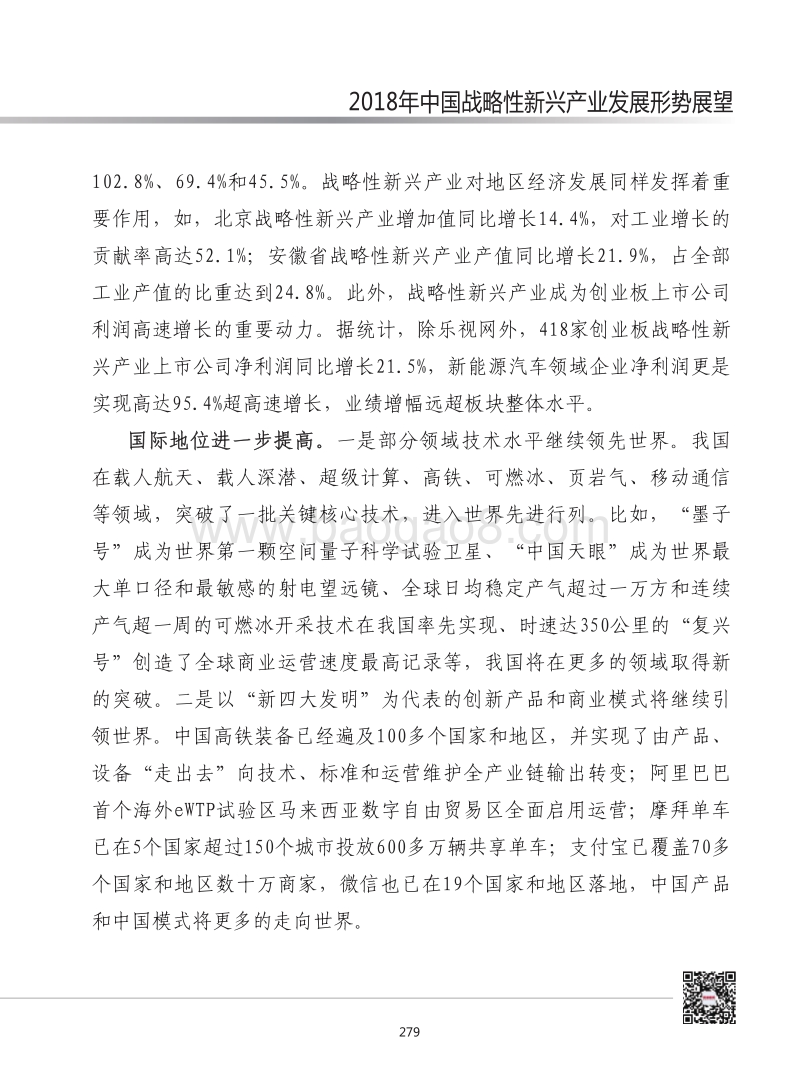 2018年中国战略性新兴产业发展形势展望.pdf_第5页