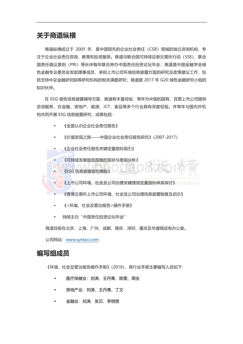 《环境、社会及管治报告》操作手册——医疗保健业.pdf_第2页