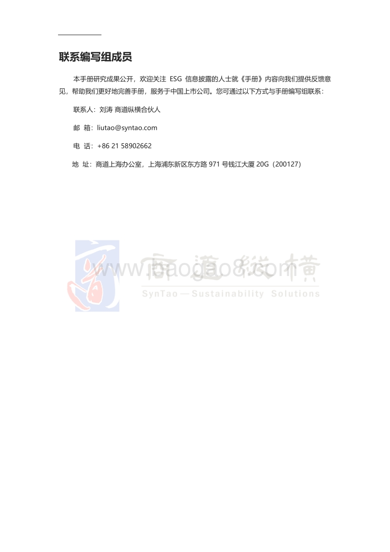 《环境、社会及管治报告》操作手册——医疗保健业.pdf_第3页