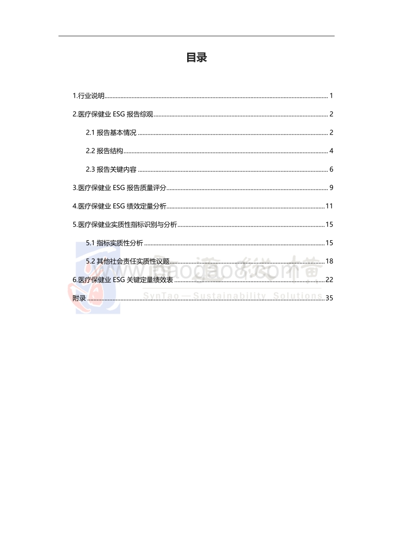 《环境、社会及管治报告》操作手册——医疗保健业.pdf_第4页
