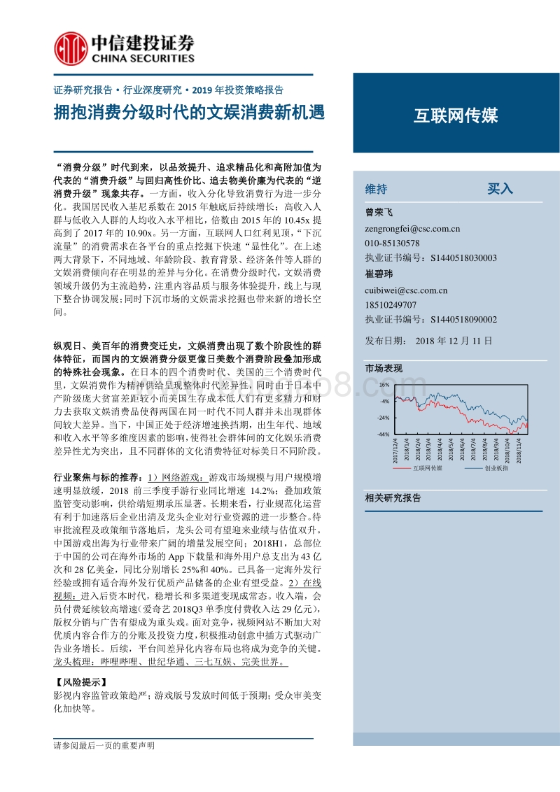 拥抱消费分级时代的文娱消费新机遇.pdf_第1页