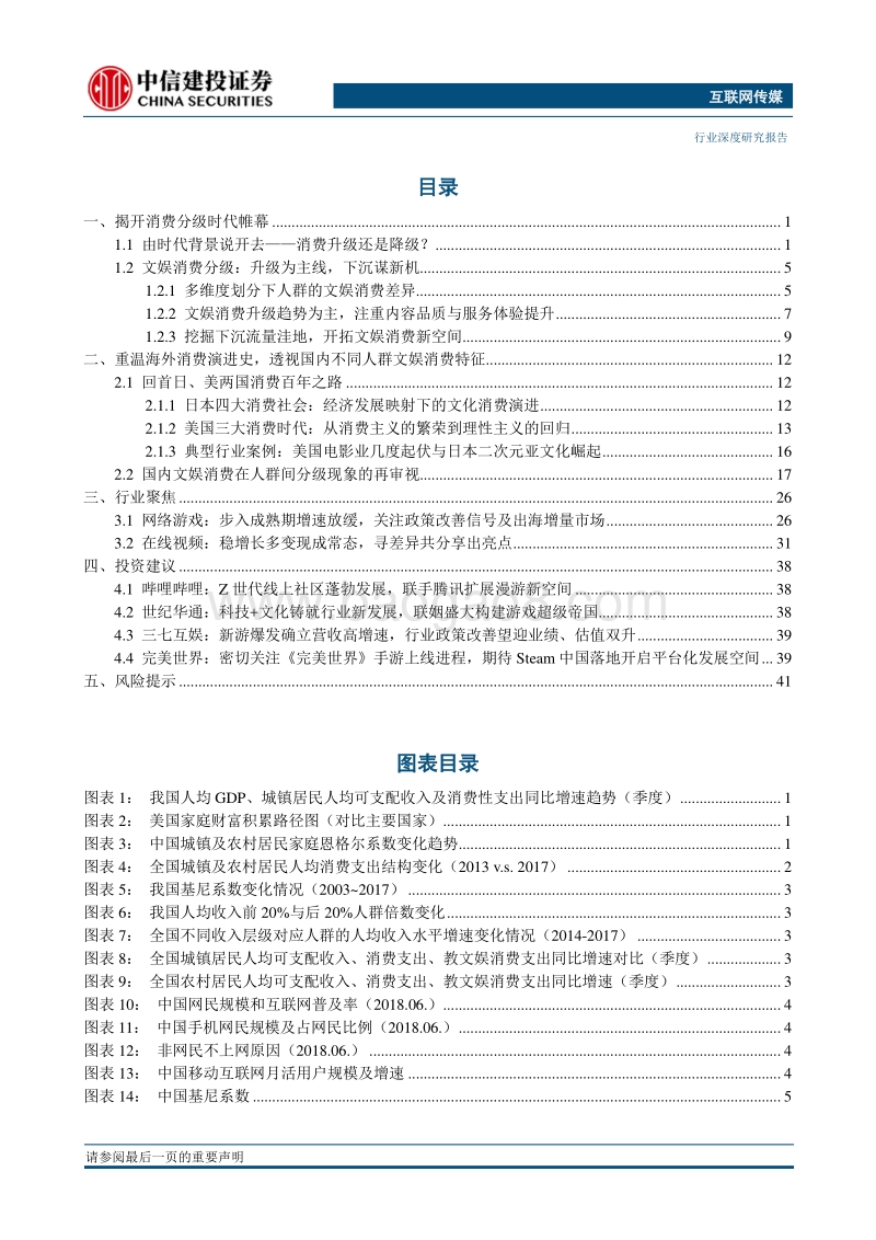 拥抱消费分级时代的文娱消费新机遇.pdf_第2页