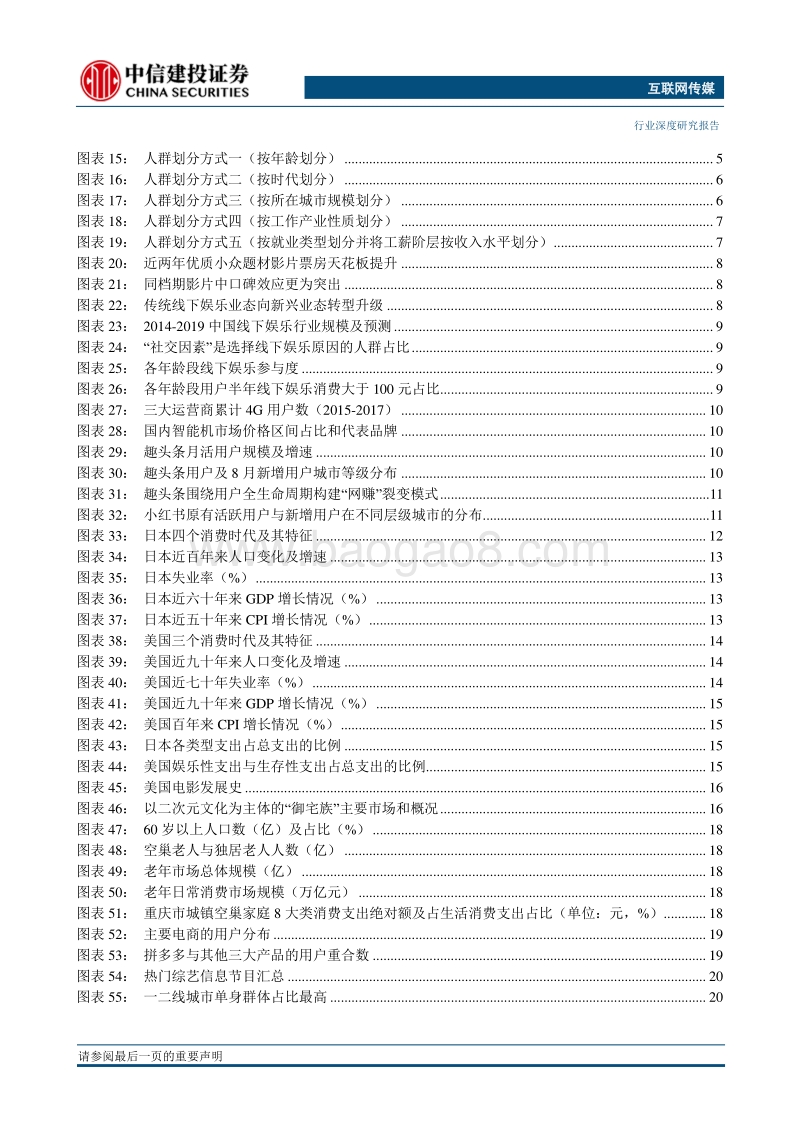 拥抱消费分级时代的文娱消费新机遇.pdf_第3页