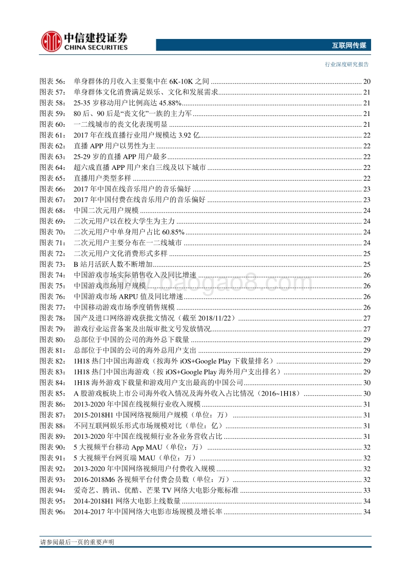 拥抱消费分级时代的文娱消费新机遇.pdf_第4页