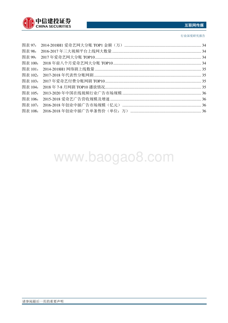 拥抱消费分级时代的文娱消费新机遇.pdf_第5页