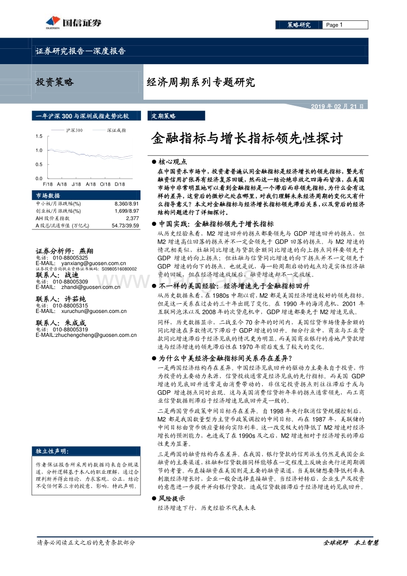 金融指标与增长指标领先性探讨.pdf_第1页