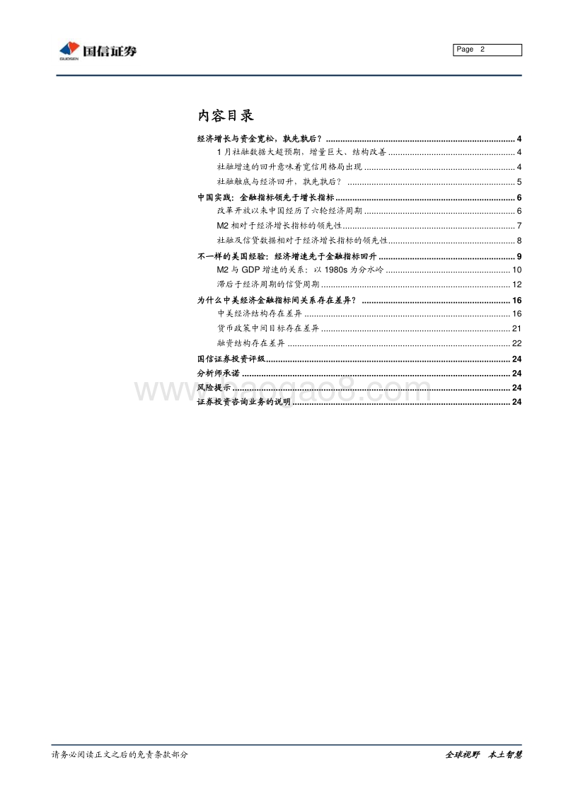 金融指标与增长指标领先性探讨.pdf_第2页