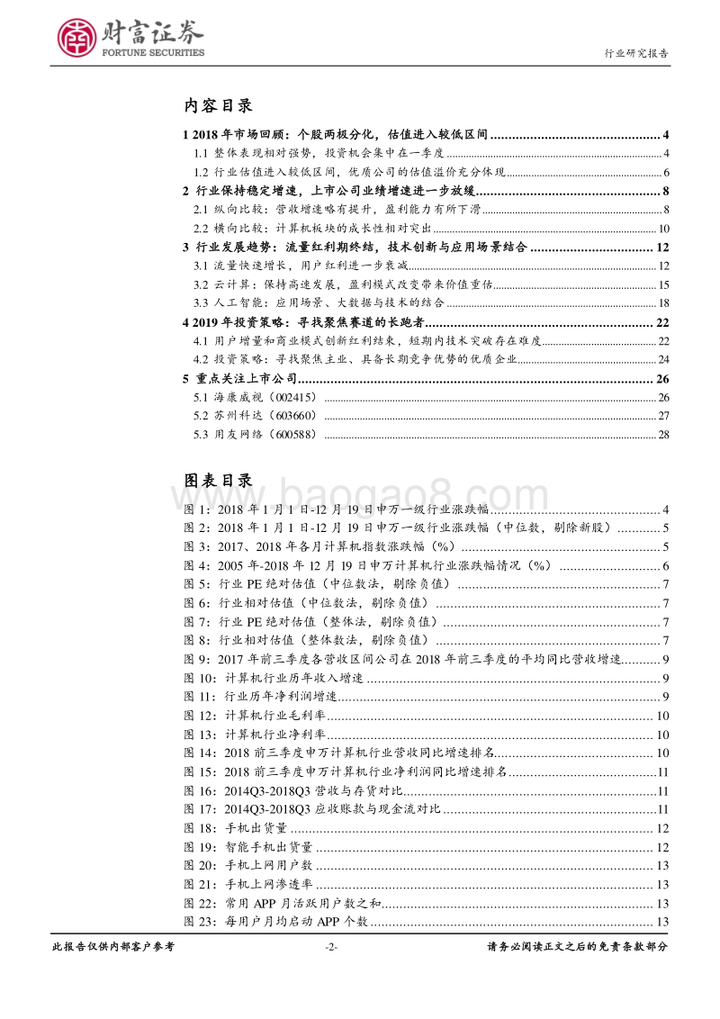 计算机行业深度：寻找聚焦赛道的长跑者.pdf_第2页
