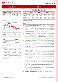 计算机行业深度：寻找聚焦赛道的长跑者.pdf