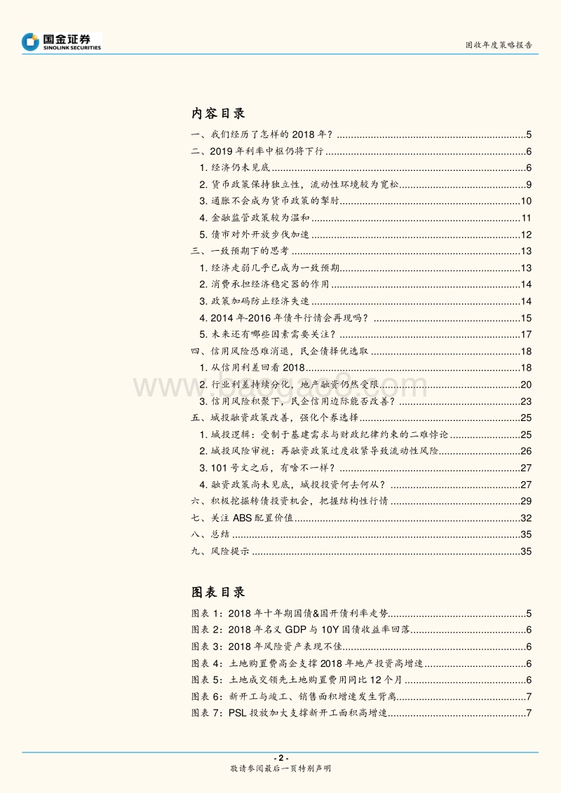 债券市场2019年度投资策略：乘时乘势，执两用中.pdf_第2页