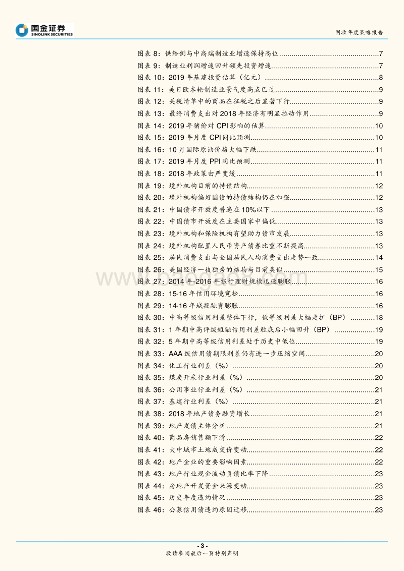 债券市场2019年度投资策略：乘时乘势，执两用中.pdf_第3页