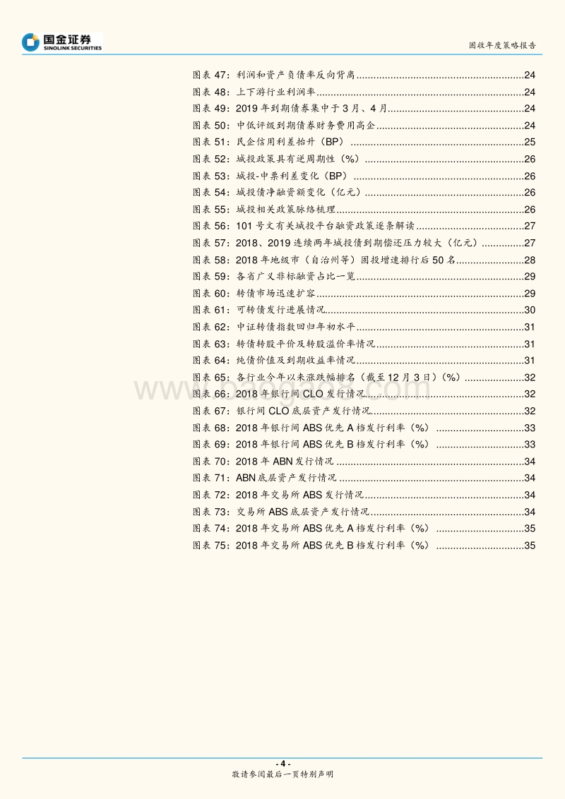 债券市场2019年度投资策略：乘时乘势，执两用中.pdf_第4页
