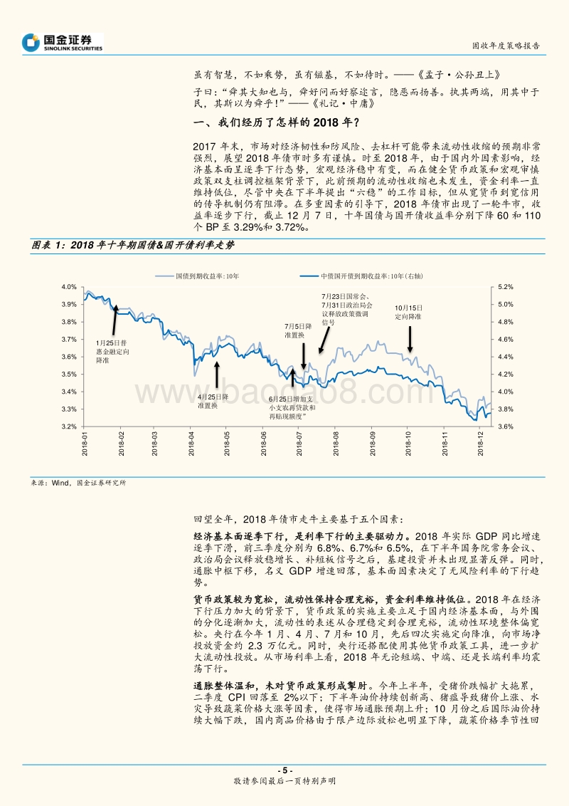 债券市场2019年度投资策略：乘时乘势，执两用中.pdf_第5页