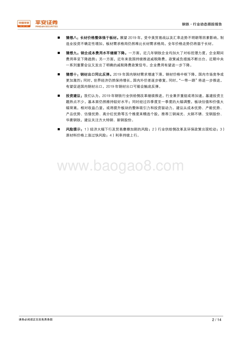 2019年钢铁行业十大猜想.pdf_第2页
