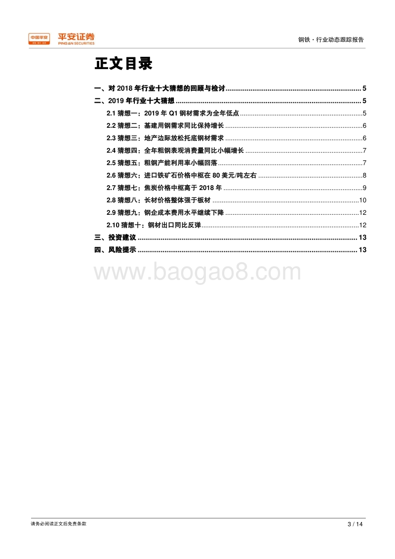 2019年钢铁行业十大猜想.pdf_第3页