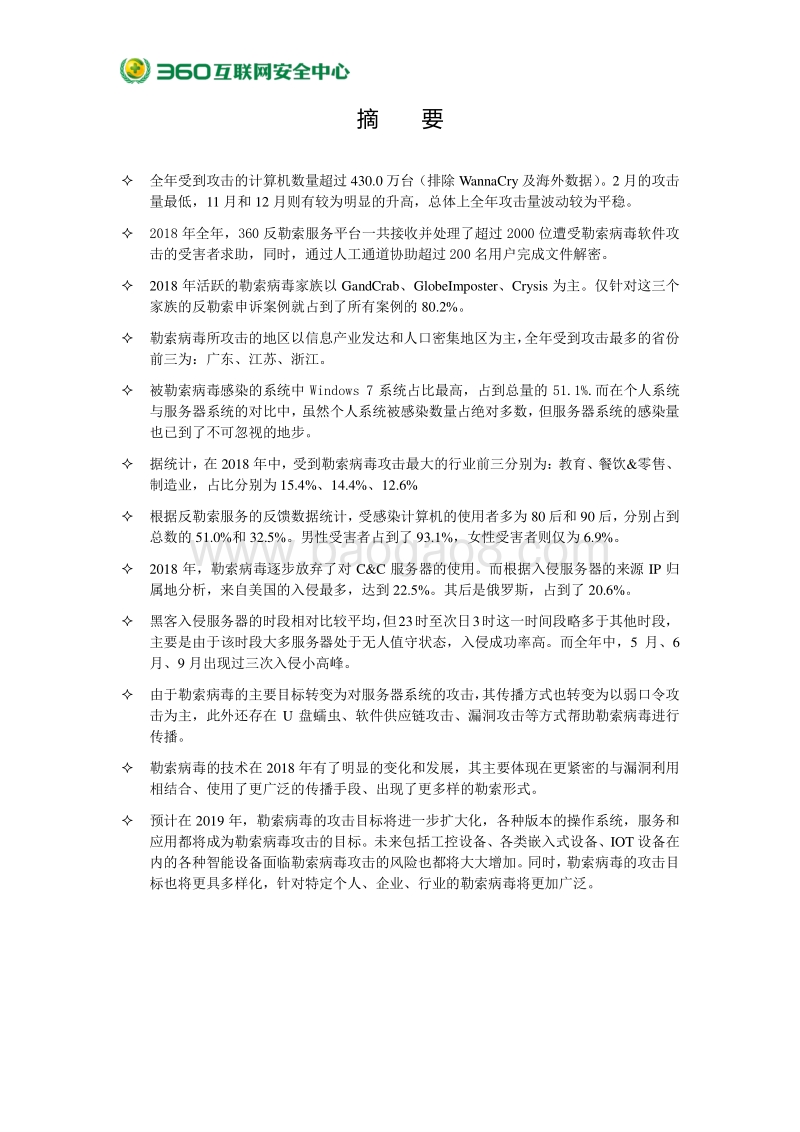 2018年勒索病毒疫情分析报告.pdf_第2页