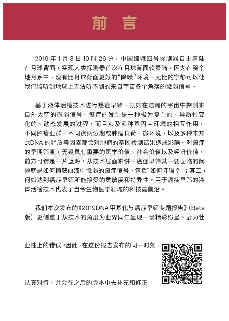 2019聚焦DNA甲基化与癌症早筛专题报告.pdf_第2页