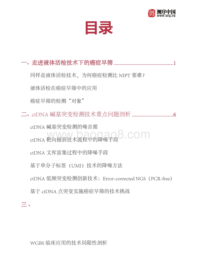 2019聚焦DNA甲基化与癌症早筛专题报告.pdf_第3页