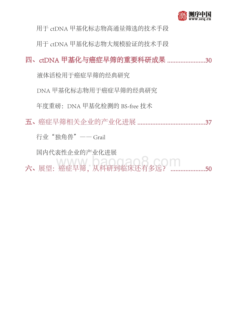 2019聚焦DNA甲基化与癌症早筛专题报告.pdf_第4页