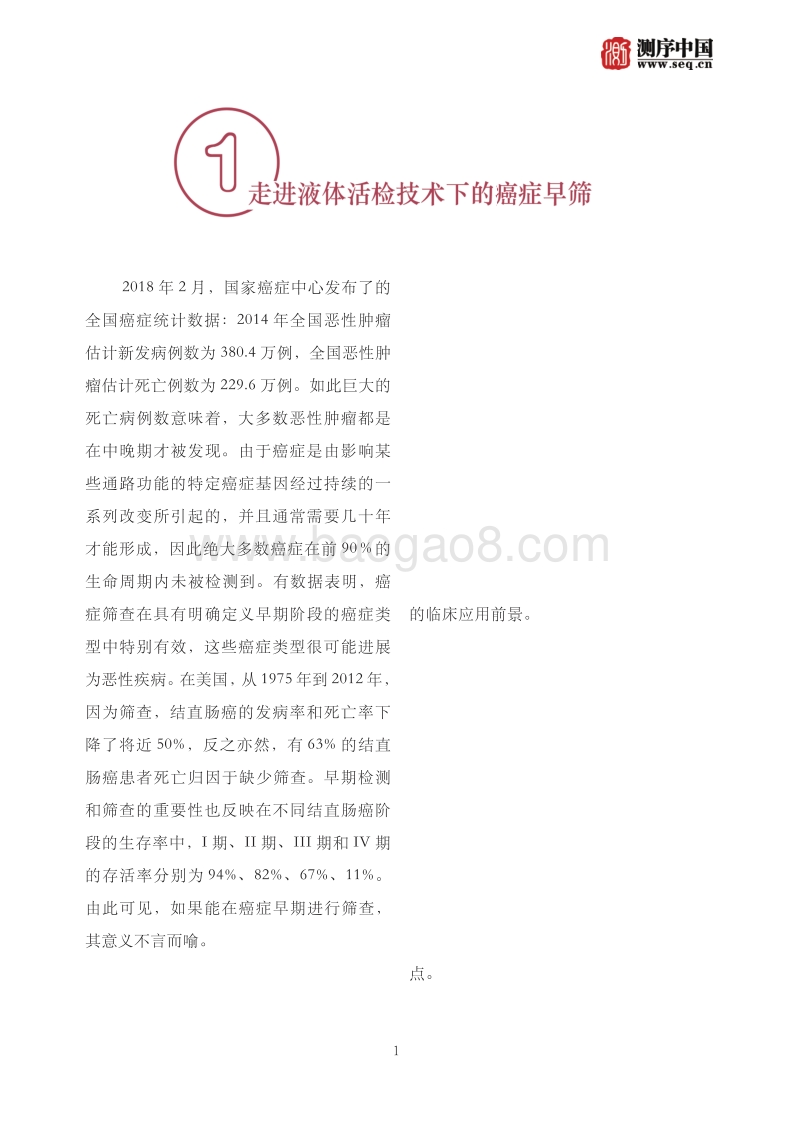 2019聚焦DNA甲基化与癌症早筛专题报告.pdf_第5页