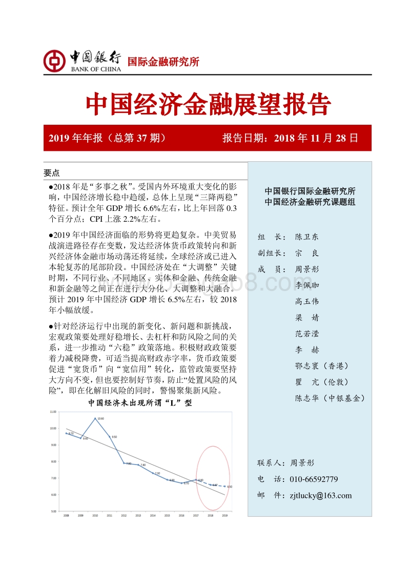 2019年中国经济金融展望报告.pdf_第1页