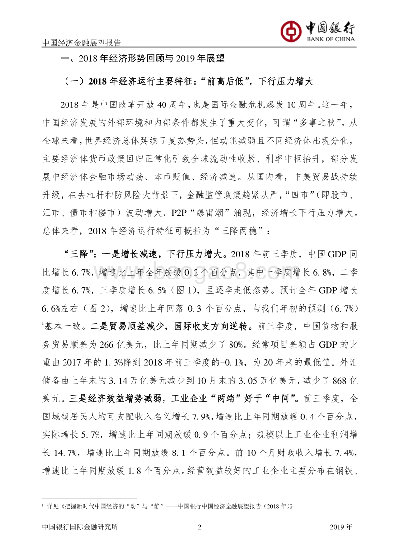 2019年中国经济金融展望报告.pdf_第3页