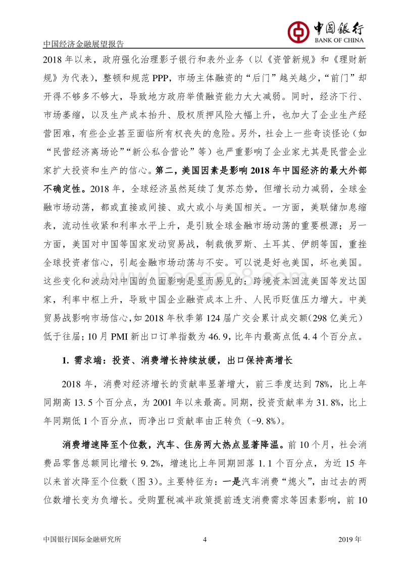 2019年中国经济金融展望报告.pdf_第5页