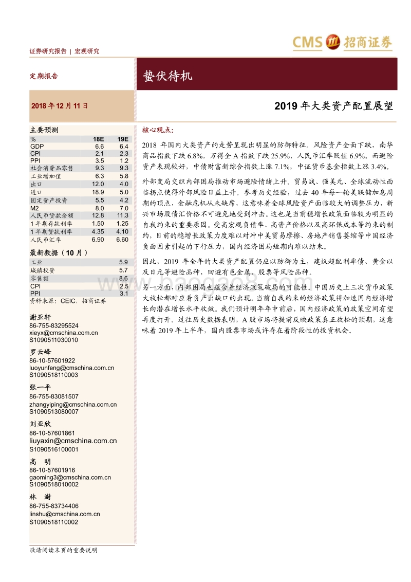 招商2019年大类资产配置展望：蛰伏待机.pdf_第1页