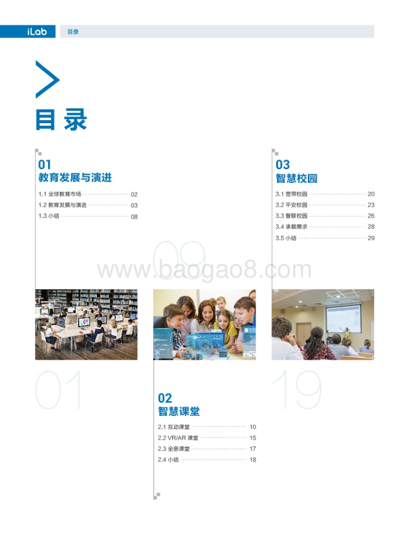 智慧教育场景白皮书.pdf_第4页