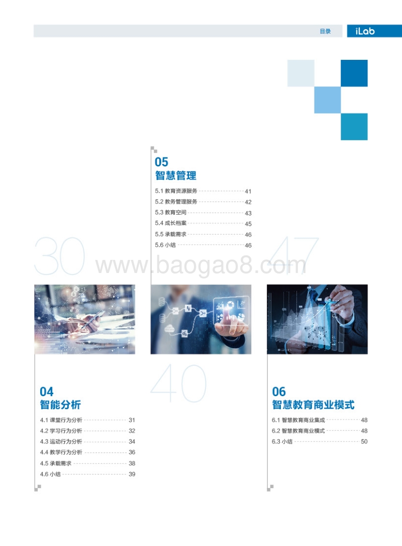 智慧教育场景白皮书.pdf_第5页