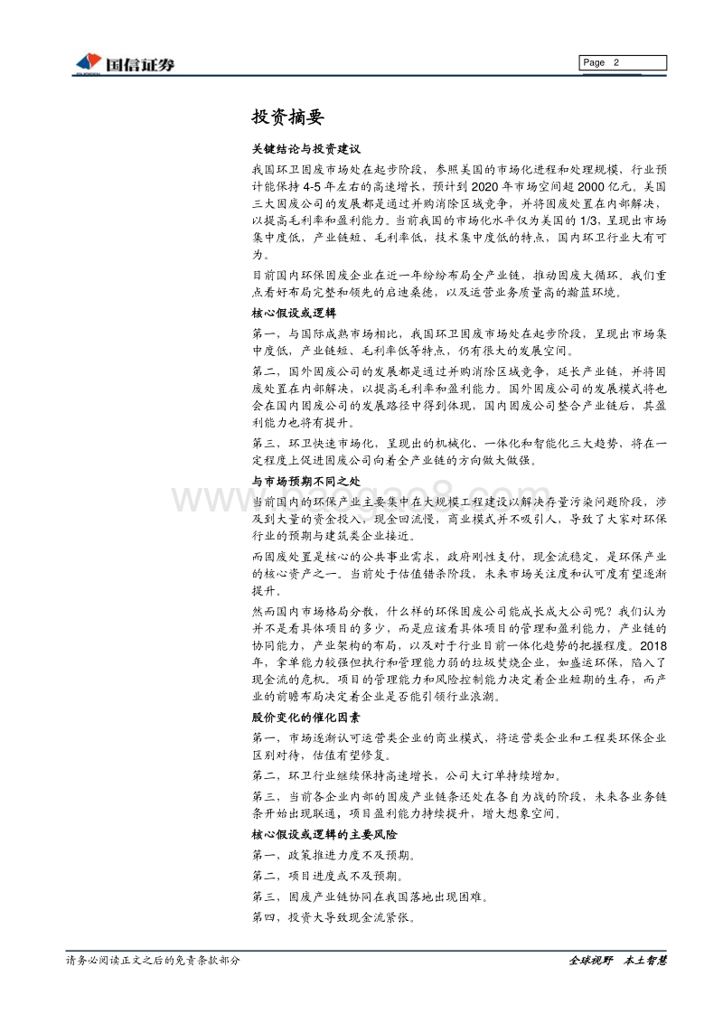 固废处置产业国际比较：全产业链是必然趋势.pdf_第2页