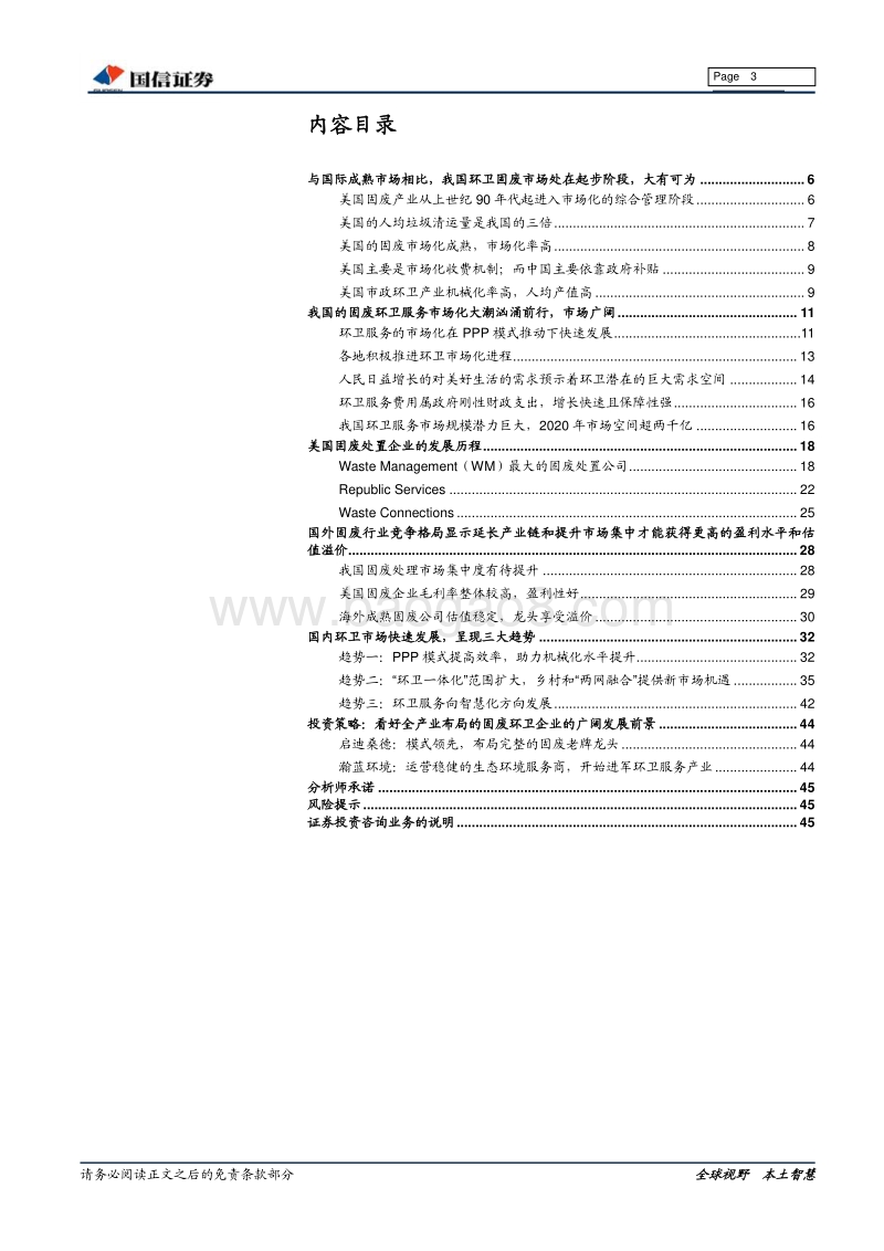 固废处置产业国际比较：全产业链是必然趋势.pdf_第3页