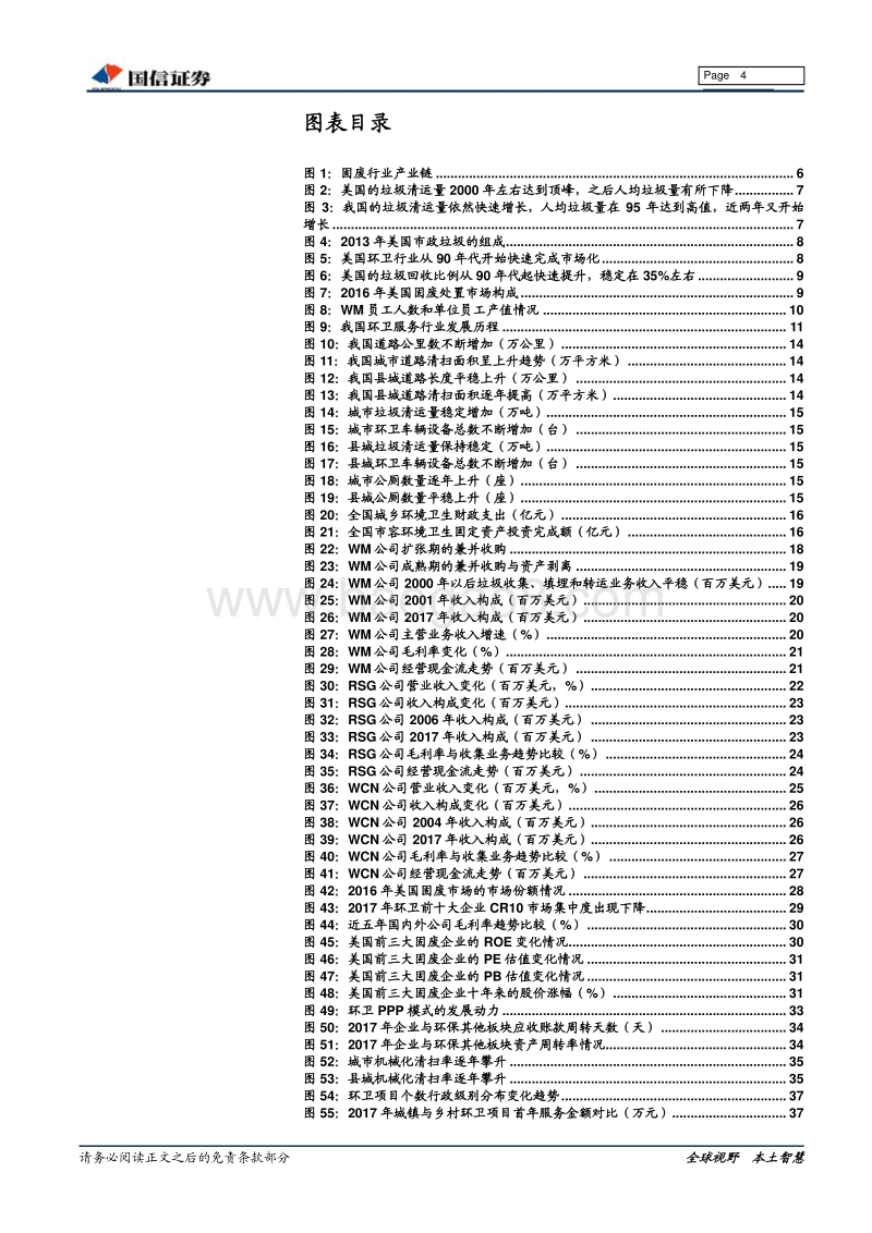 固废处置产业国际比较：全产业链是必然趋势.pdf_第4页