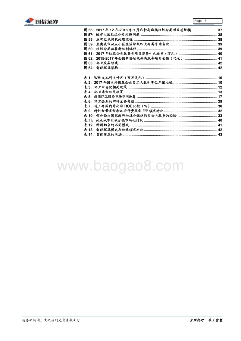 固废处置产业国际比较：全产业链是必然趋势.pdf_第5页