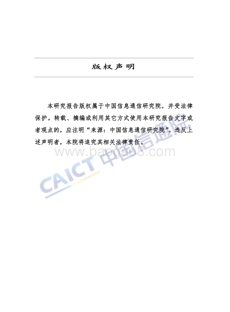2018年先进计算发展研究报告.pdf_第2页