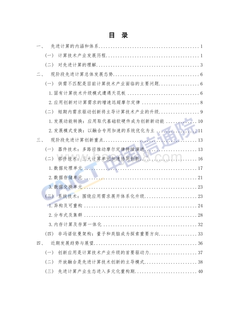 2018年先进计算发展研究报告.pdf_第5页