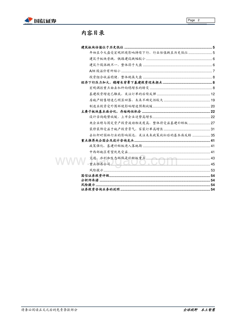 建筑行业2019年投资策略：基建复苏，聚焦龙头.pdf_第2页
