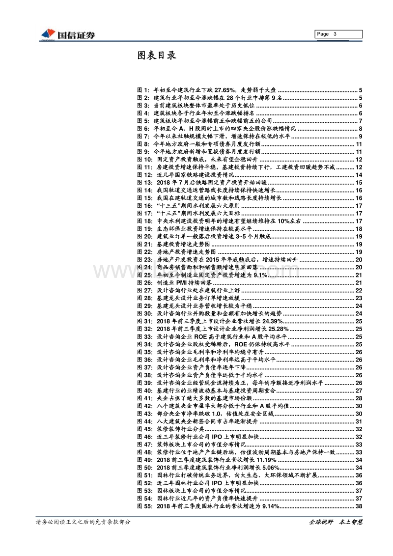 建筑行业2019年投资策略：基建复苏，聚焦龙头.pdf_第3页