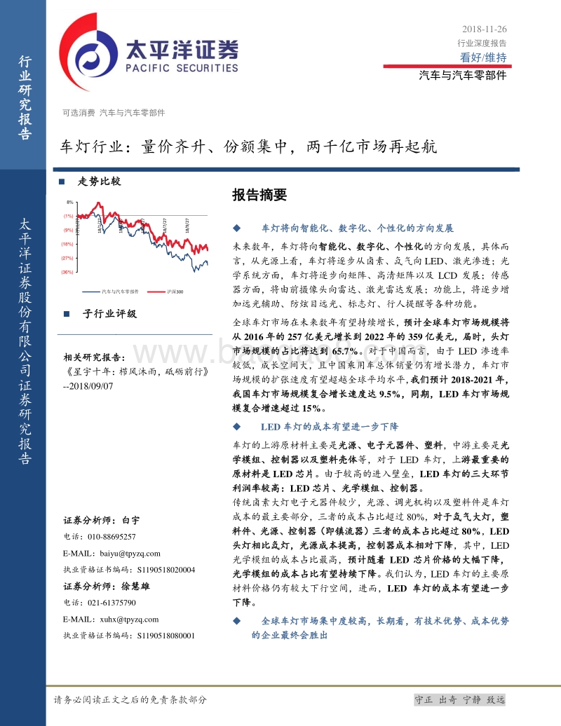 车灯行业：量价齐升、份额集中，两千亿市场再起航.pdf_第1页