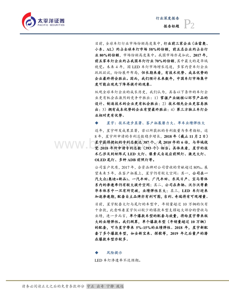 车灯行业：量价齐升、份额集中，两千亿市场再起航.pdf_第2页