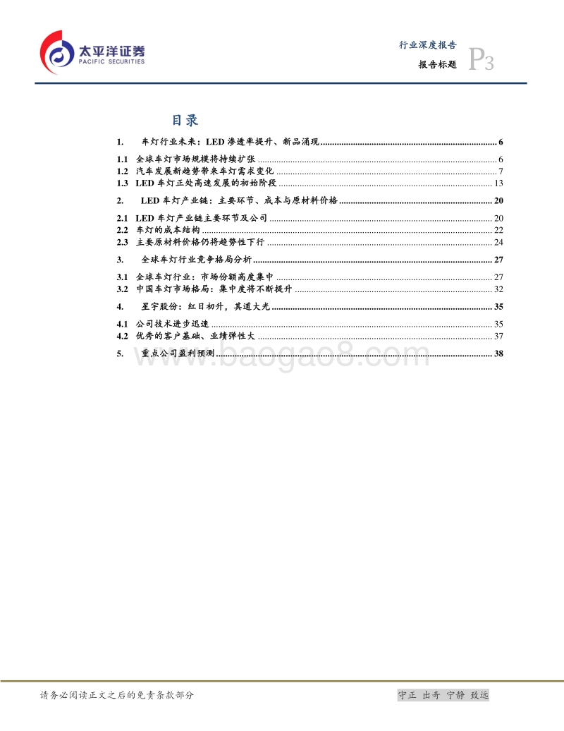 车灯行业：量价齐升、份额集中，两千亿市场再起航.pdf_第3页