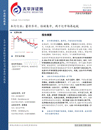 车灯行业：量价齐升、份额集中，两千亿市场再起航.pdf