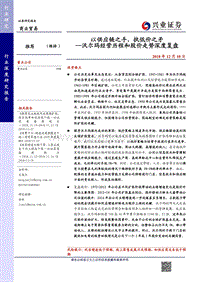 沃尔玛经营历程和股价走势深度复盘：以供应链之手，执低价之矛.pdf