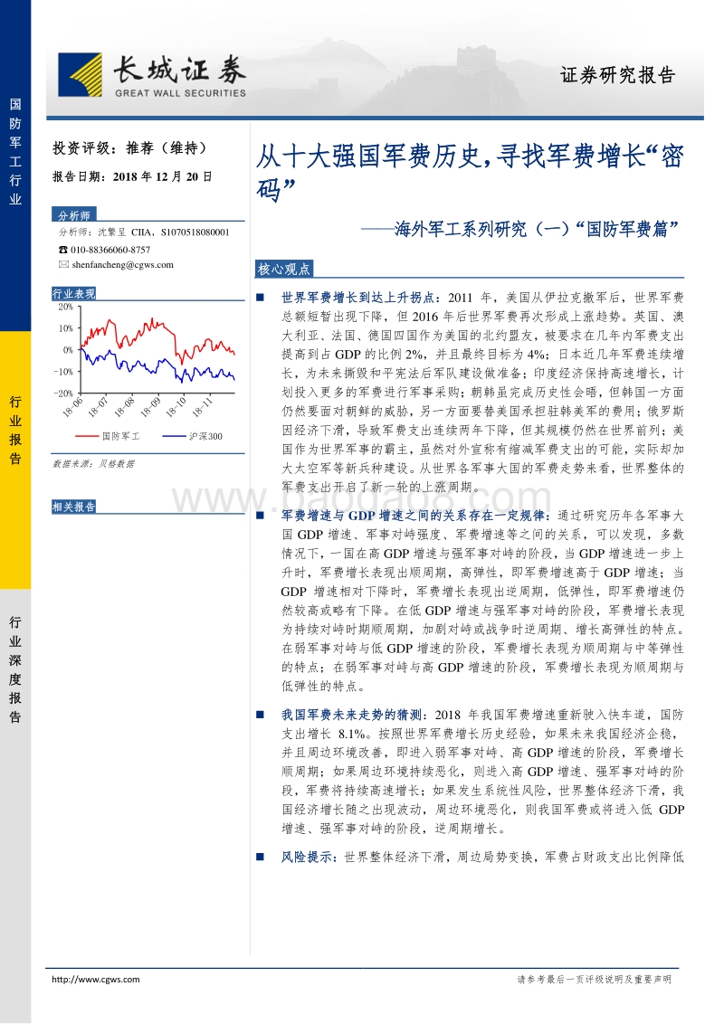 海外军工系列研究（一）“国防军费篇”：从十大强国军费历史，寻找军费增长“密码”.pdf_第1页